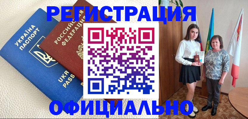 купить прописку в Полысаево