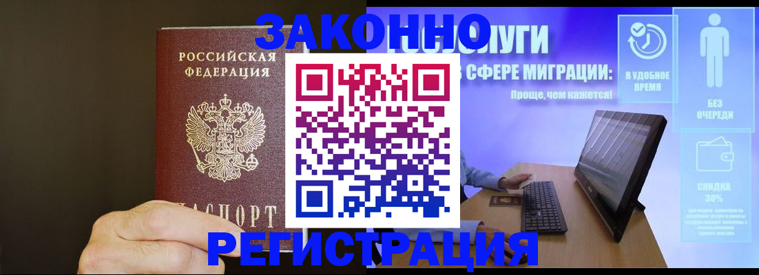 временная прописка в Полысаево