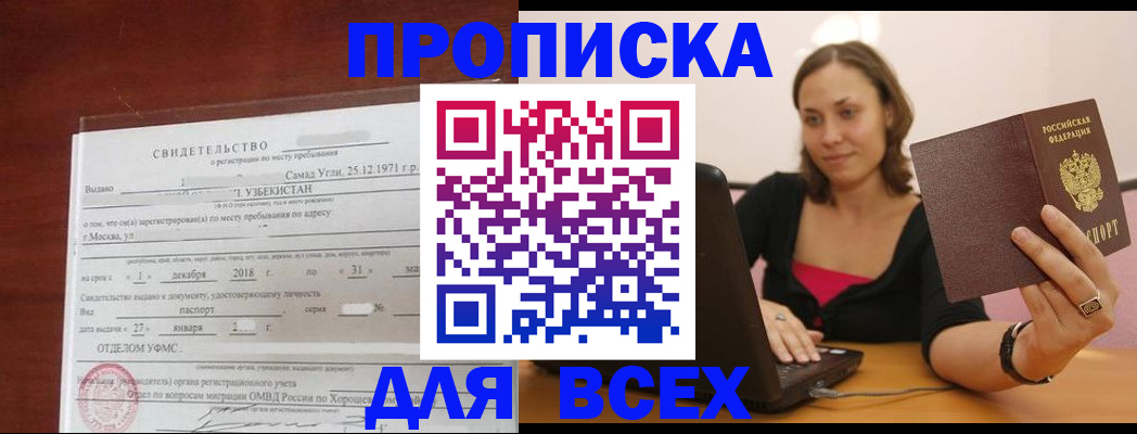 прописка штамп в Полысаево