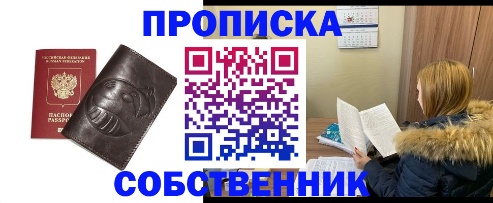 где прописаться в Полысаево