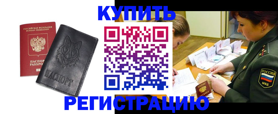 прописка паспорт в Полысаево