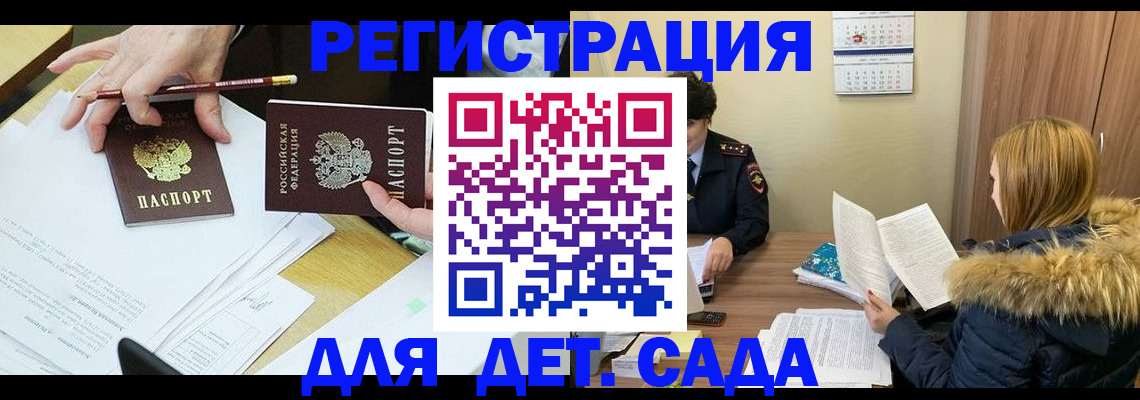 регистрация для дет. сада в Полысаево